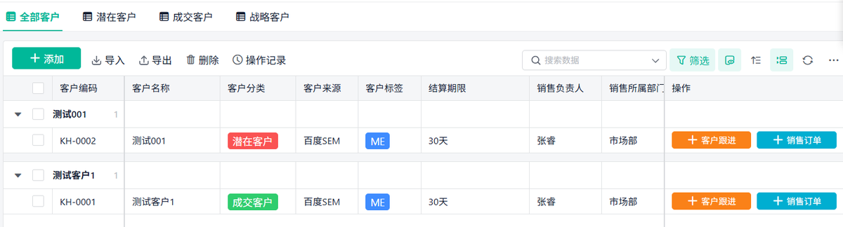 ERP系統