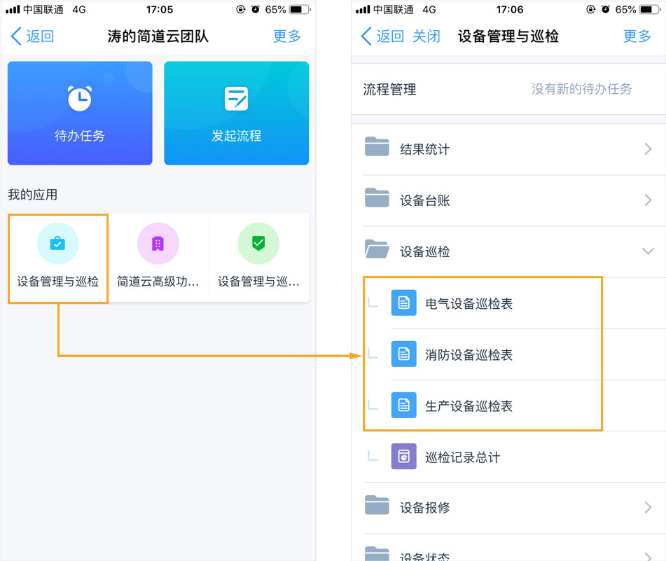 設備管理