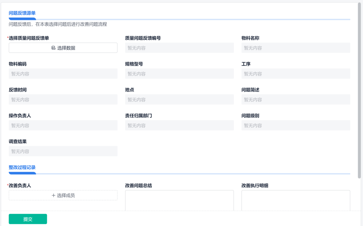 生產質檢閉環系統