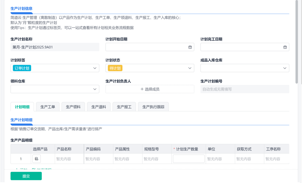 生產排程,排產系統