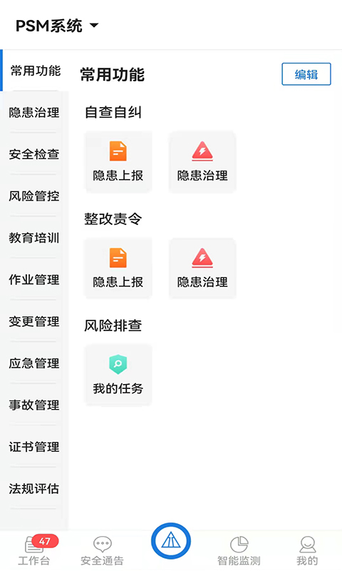 ehs管理