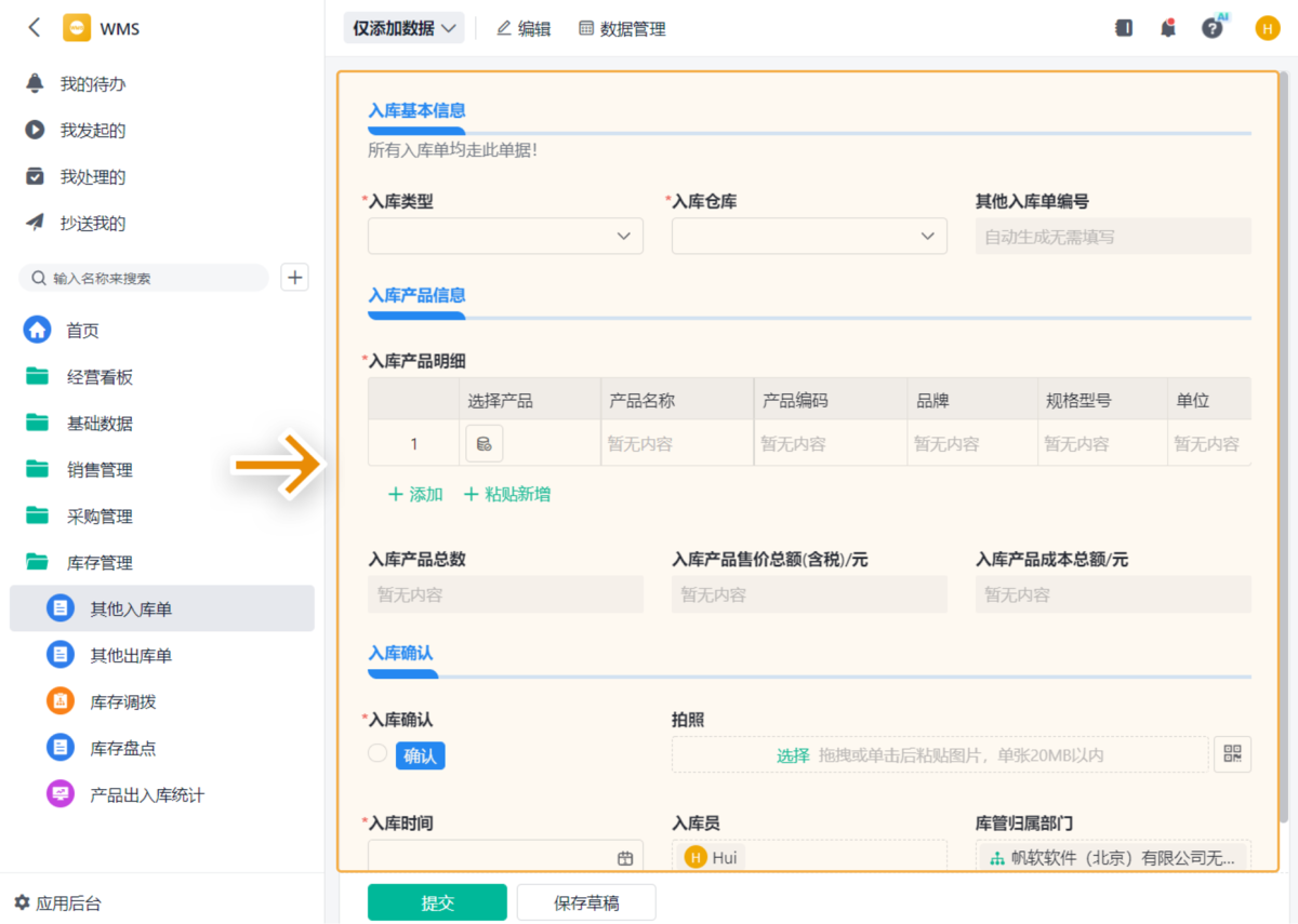 WMS,倉庫管理