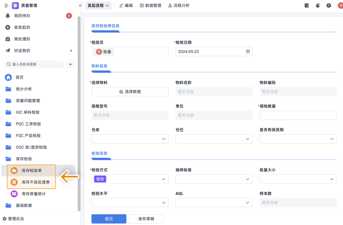 質量管理