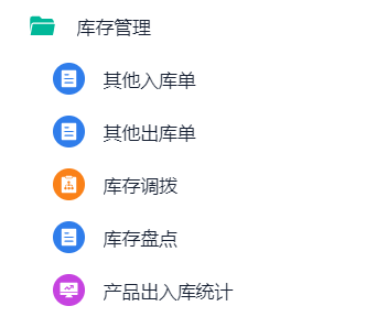 出入庫管理