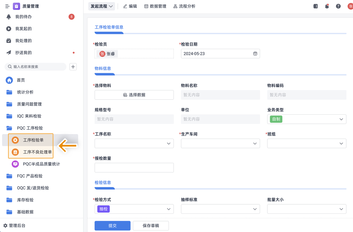 質量管理