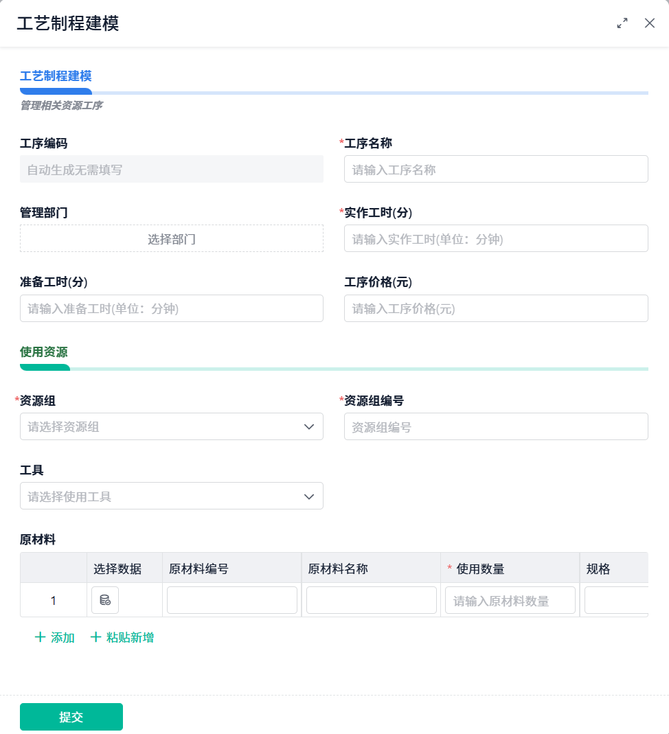 排產管理
