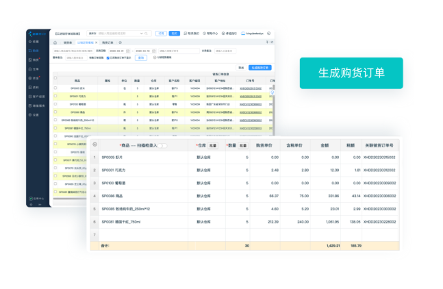 進銷存軟件
