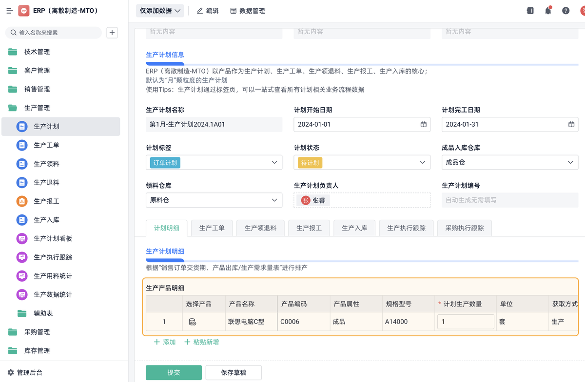 ERP系統