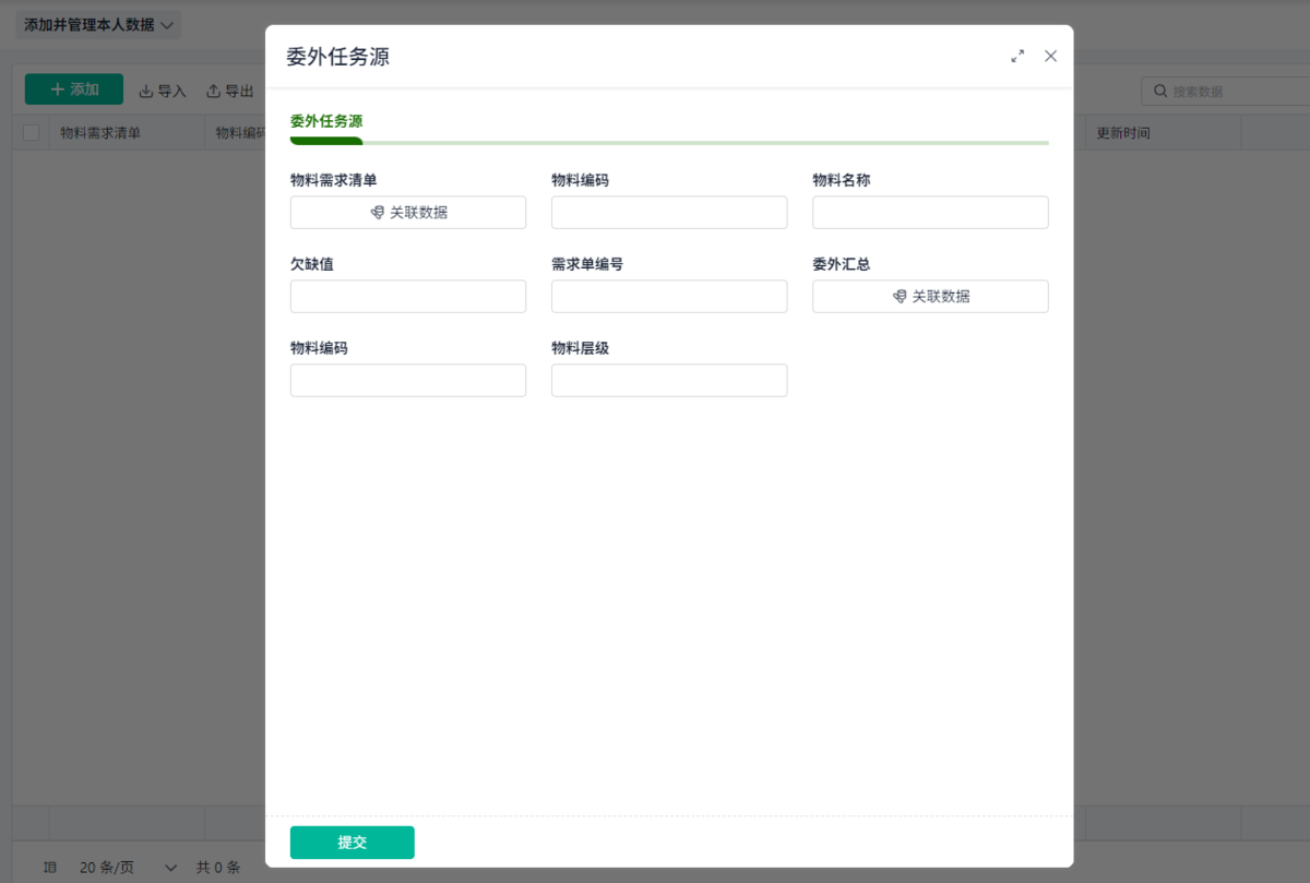 ERP系統