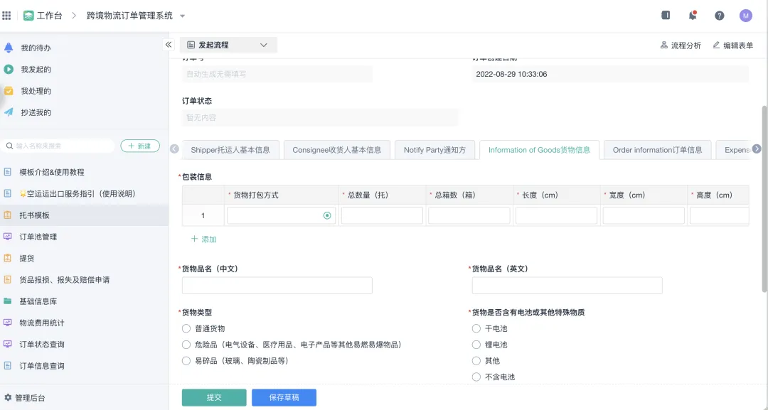 供應鏈管理