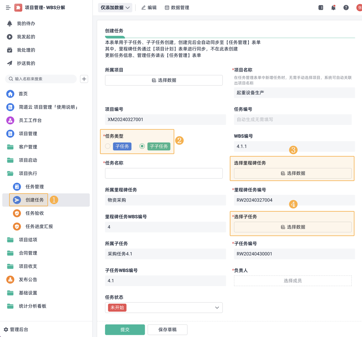 項目管理