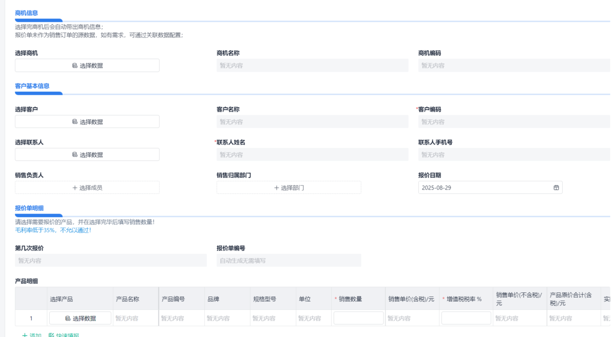 銷售管理