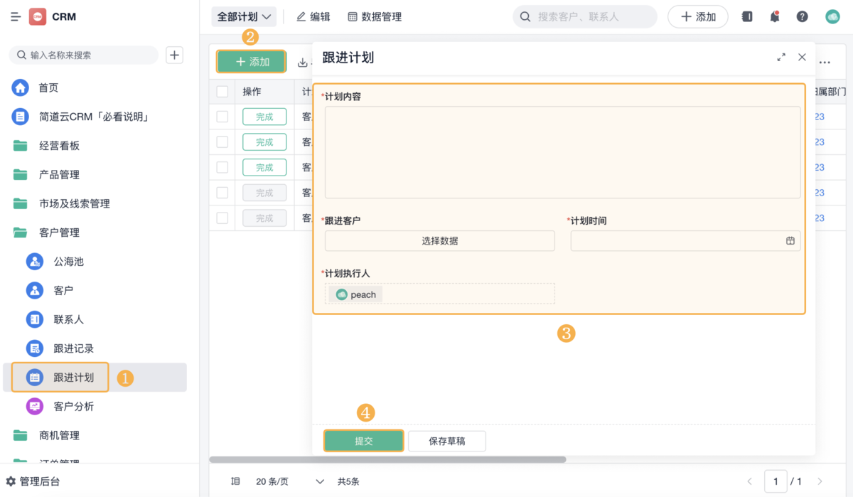 CRM系統
