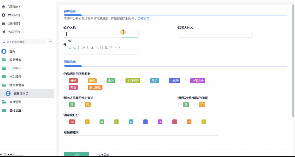 客戶管理