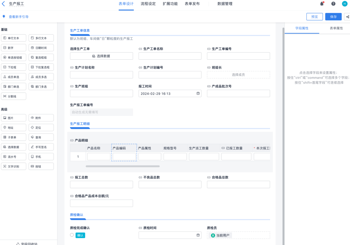 生產管理