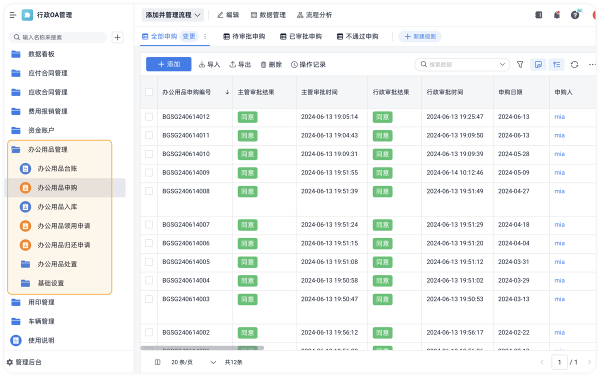 OA辦公系統