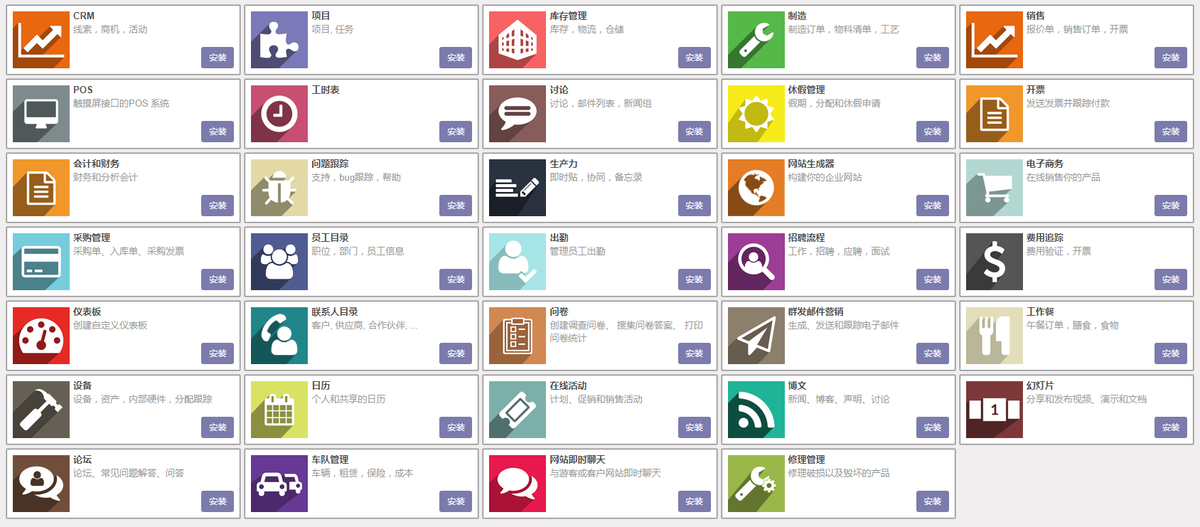 ERP,辦公軟件
