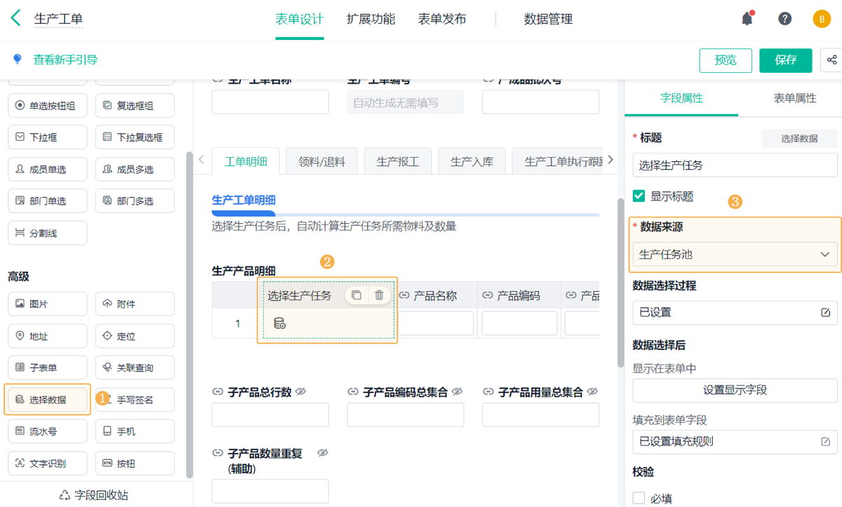 生產計劃