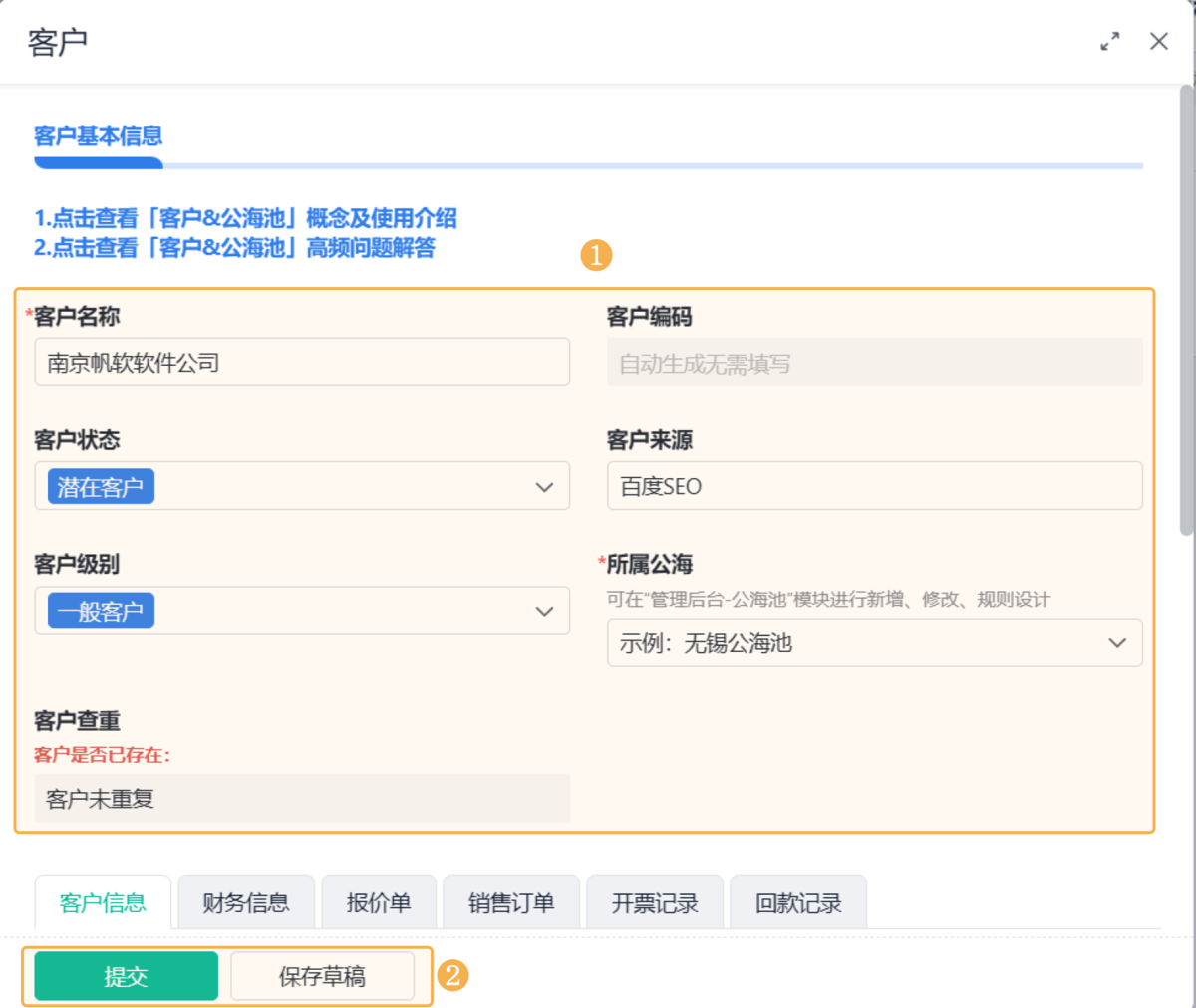 銷售管理