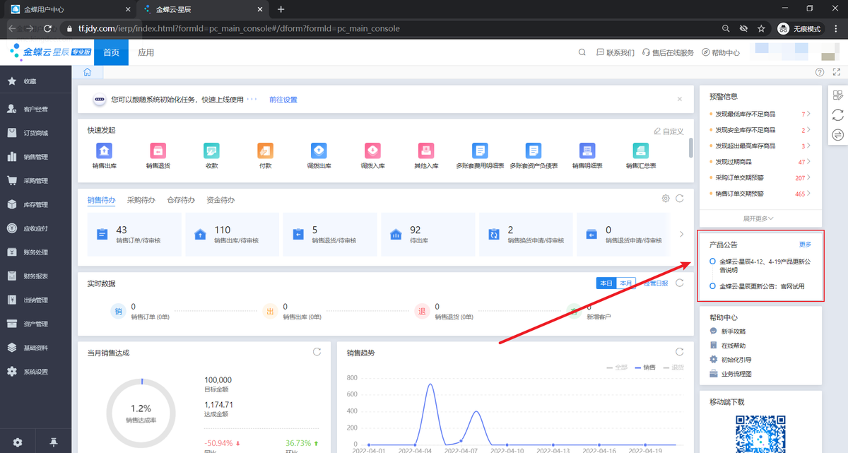 進銷存管理,進銷存系統