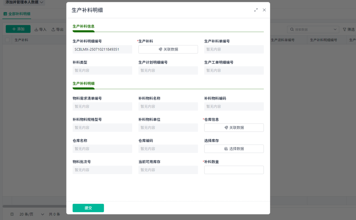 ERP系統