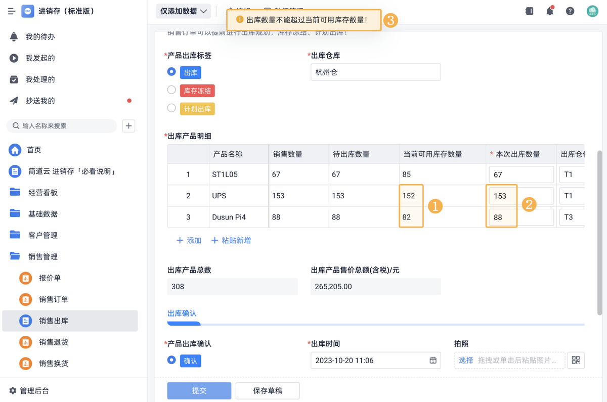 出入庫