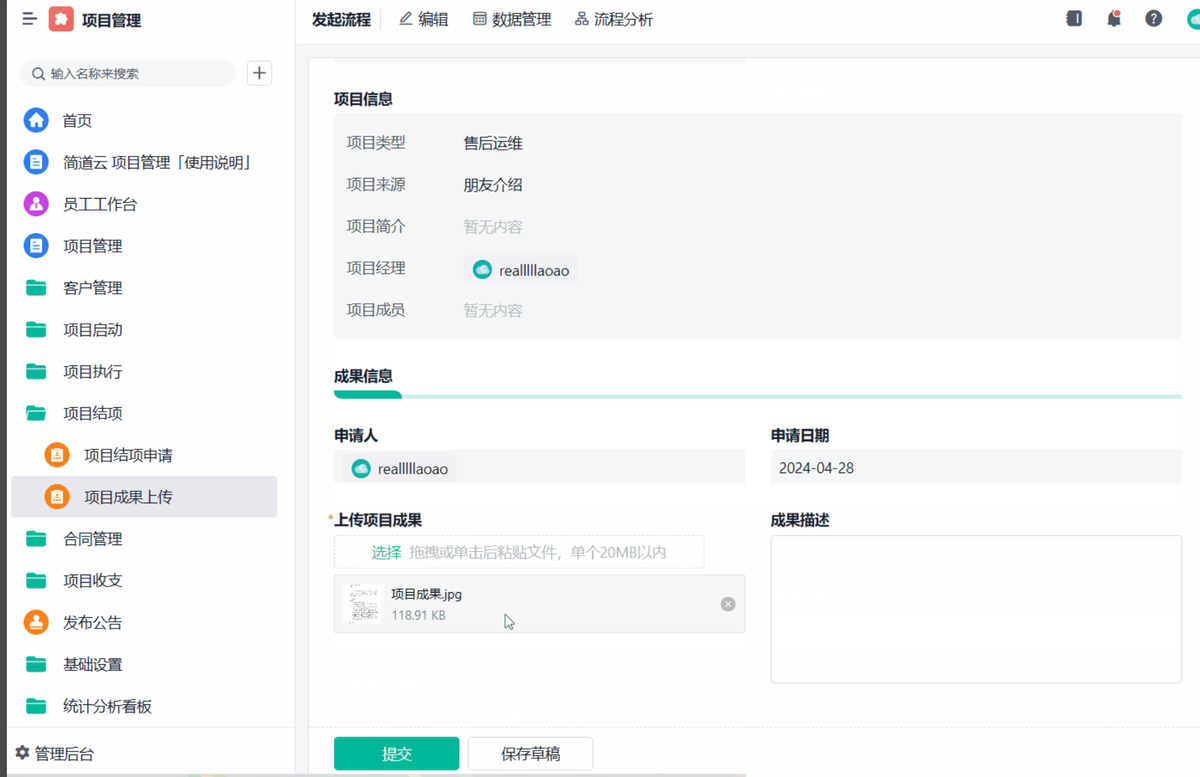 項目管理