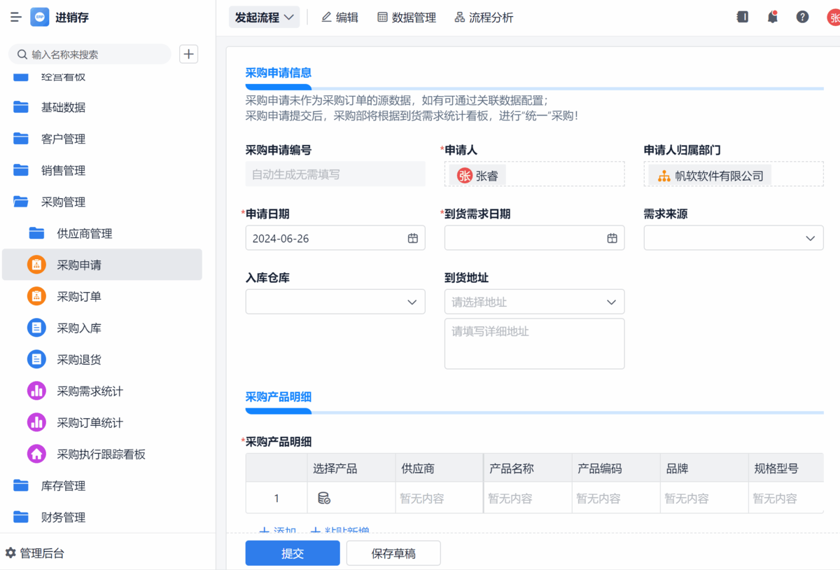 進銷存