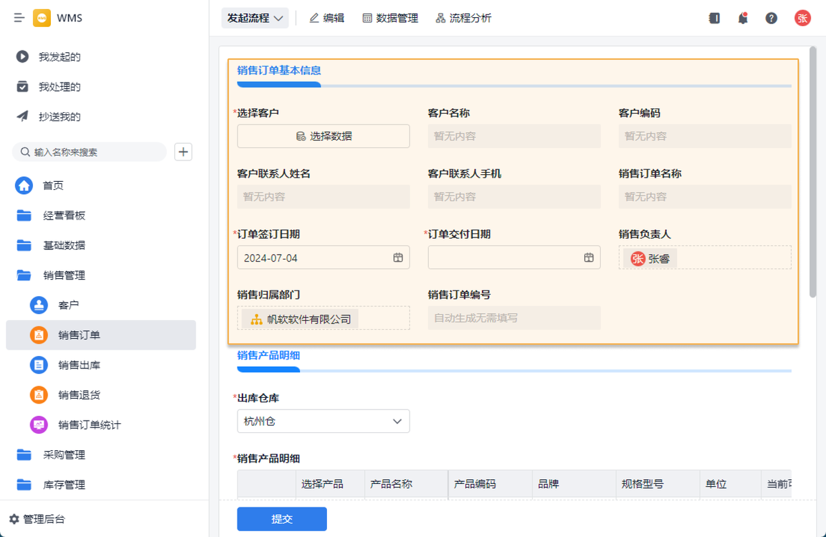 倉庫管理