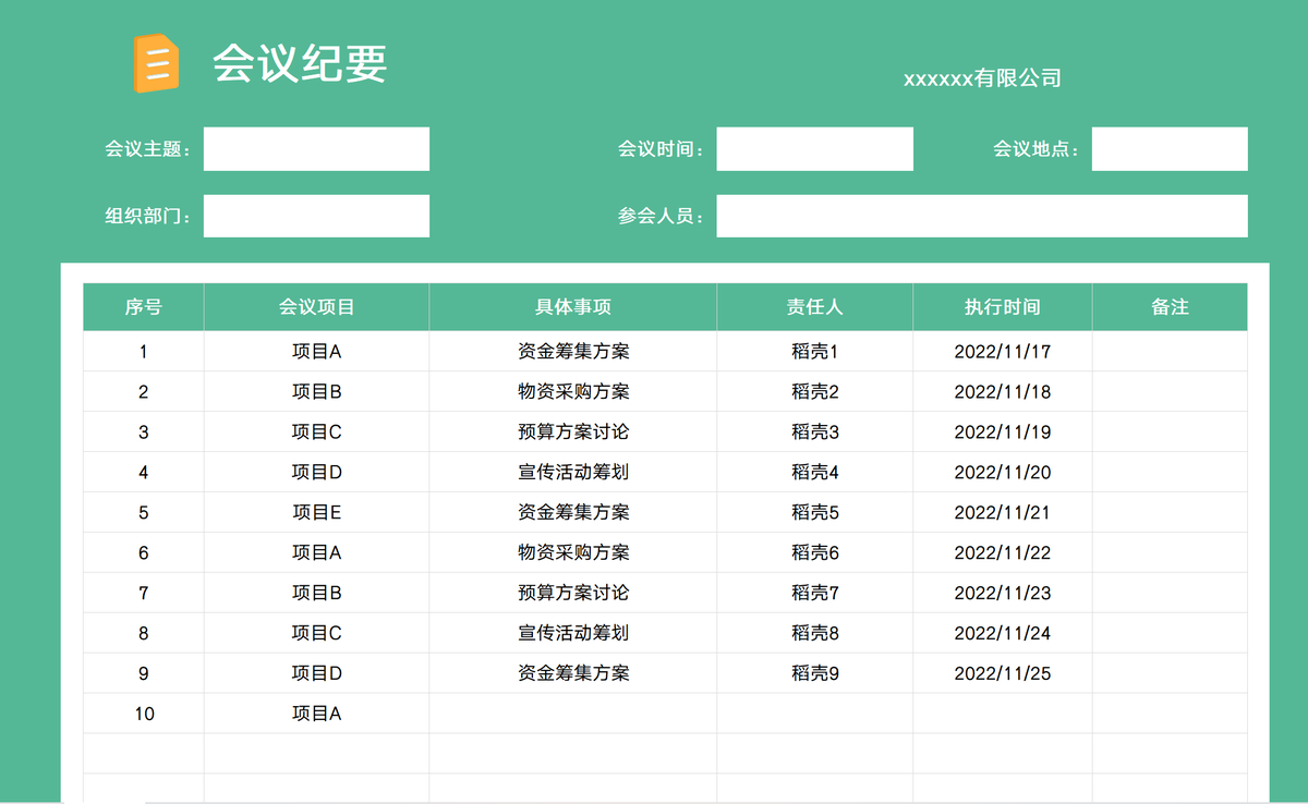 項目管理