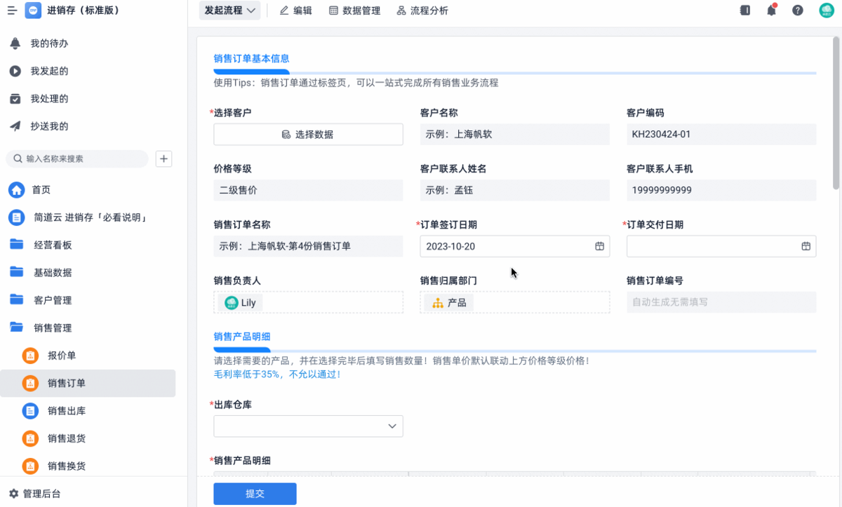 進銷存