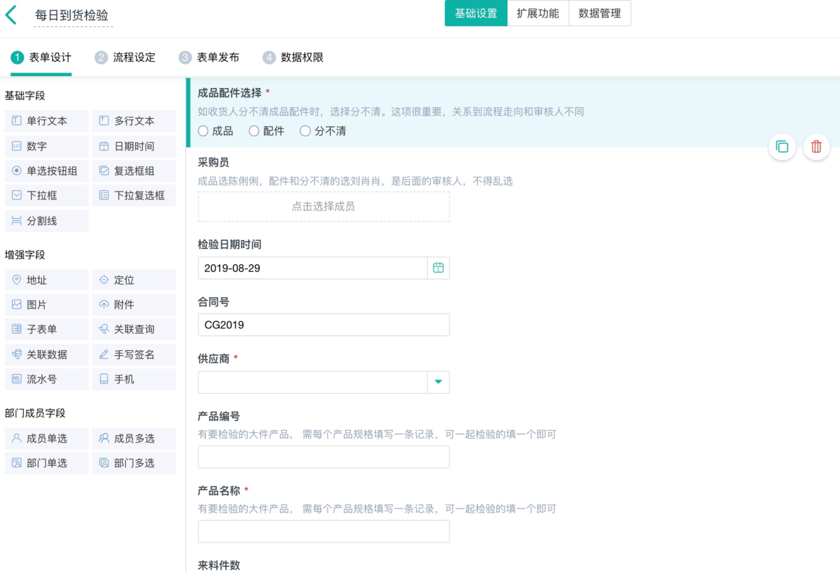 采購管理
