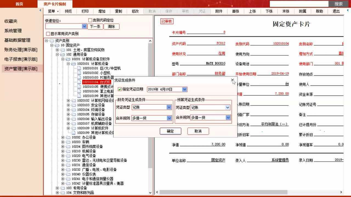 固定資產管理系統