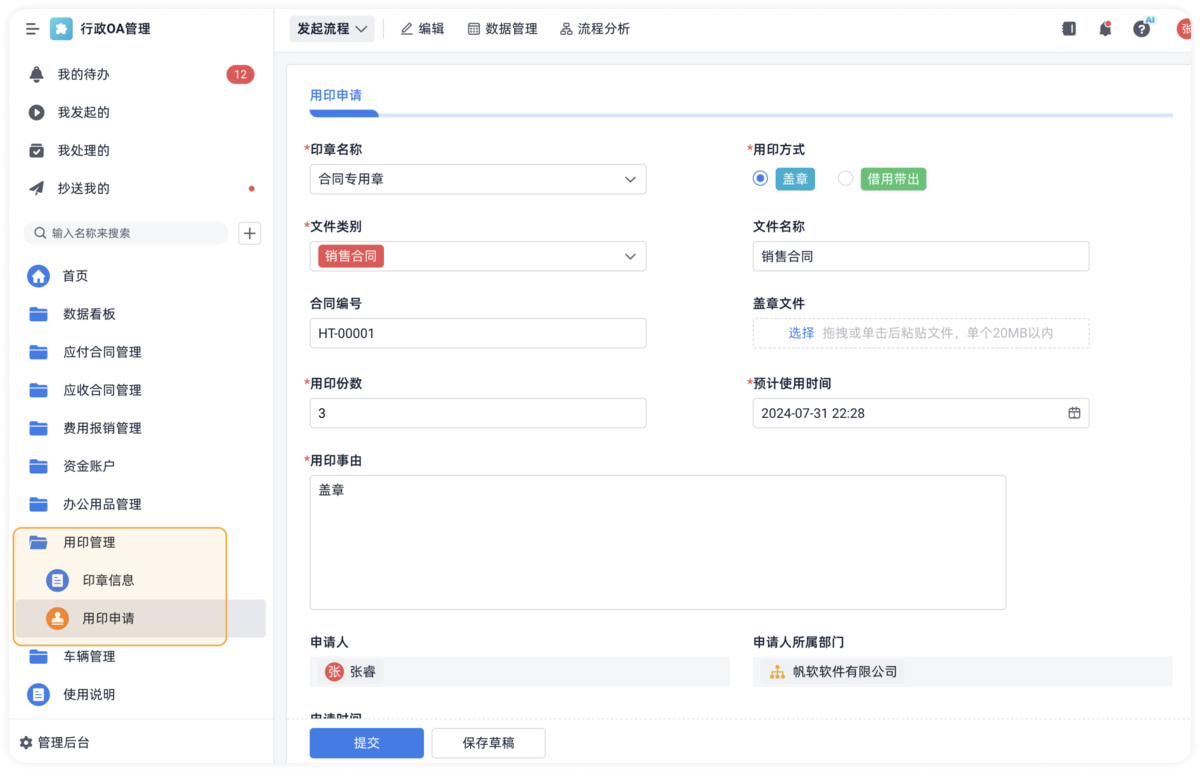 OA辦公系統