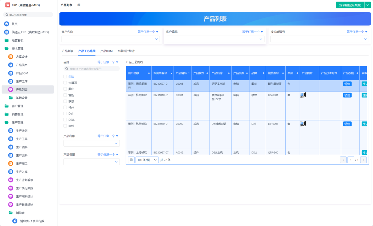排產管理