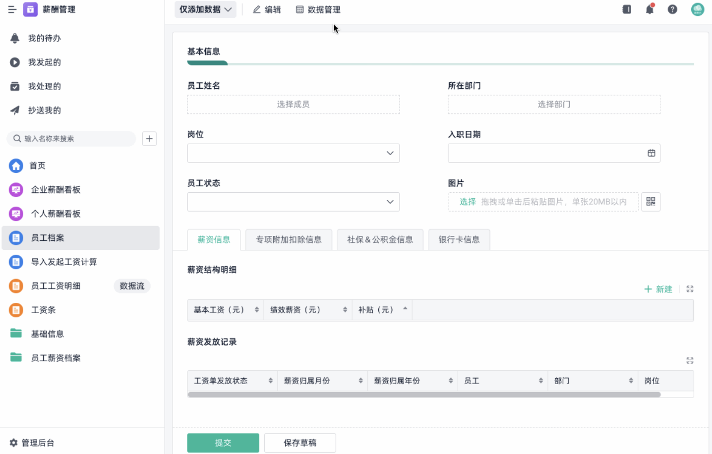 薪酬管理