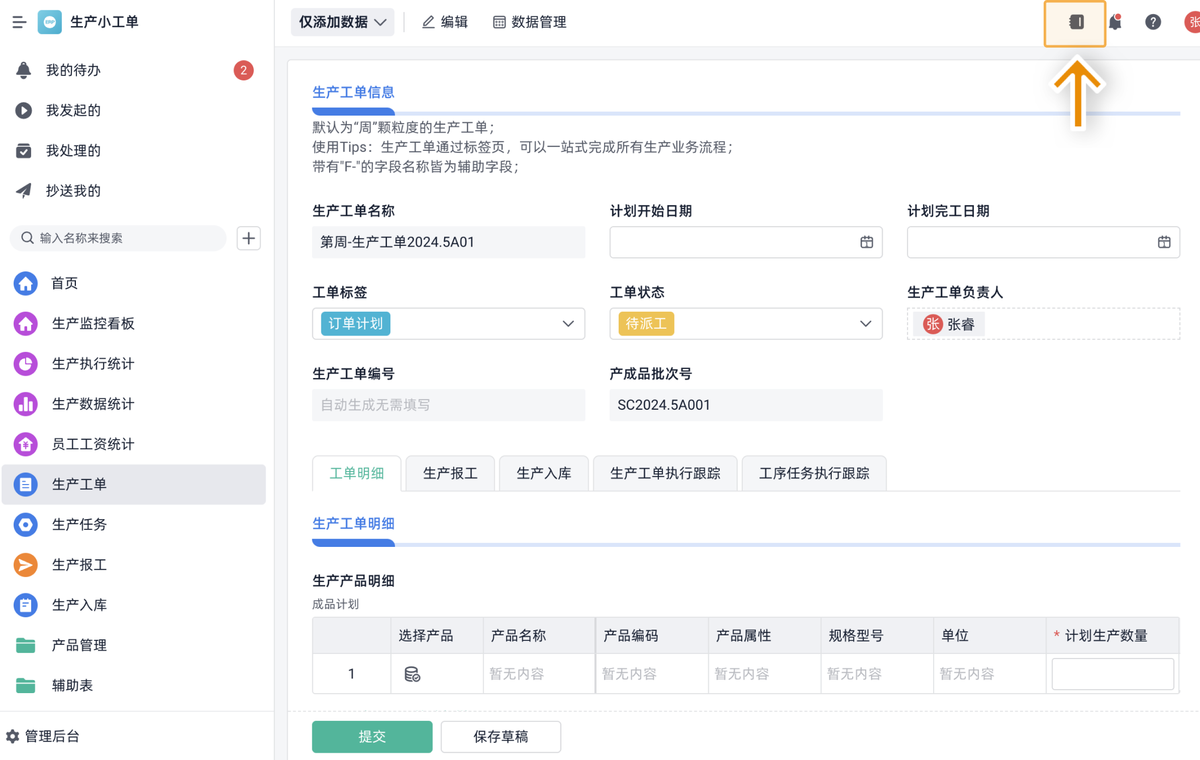 生產車間,工單管理