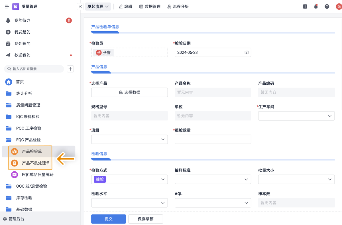 質量管理
