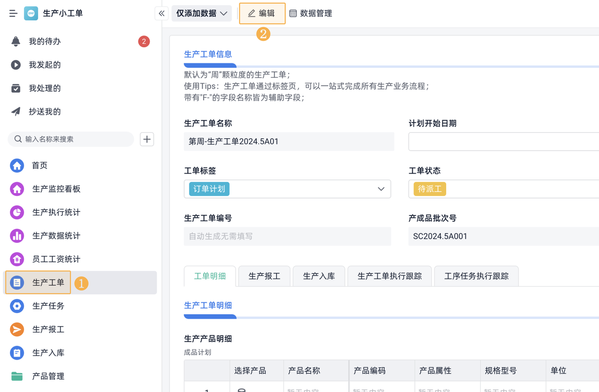 生產管理
