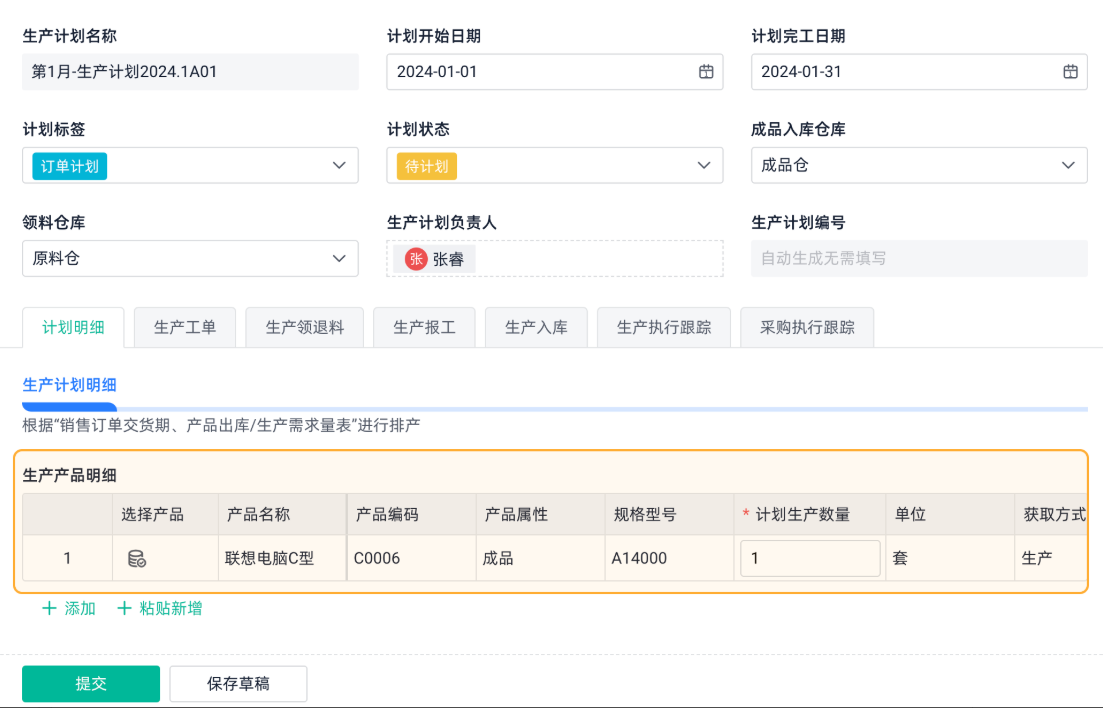 計劃管理