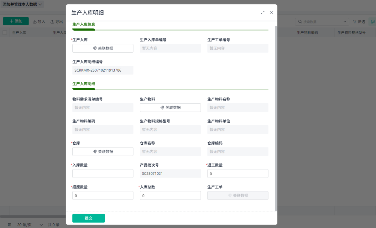 ERP系統