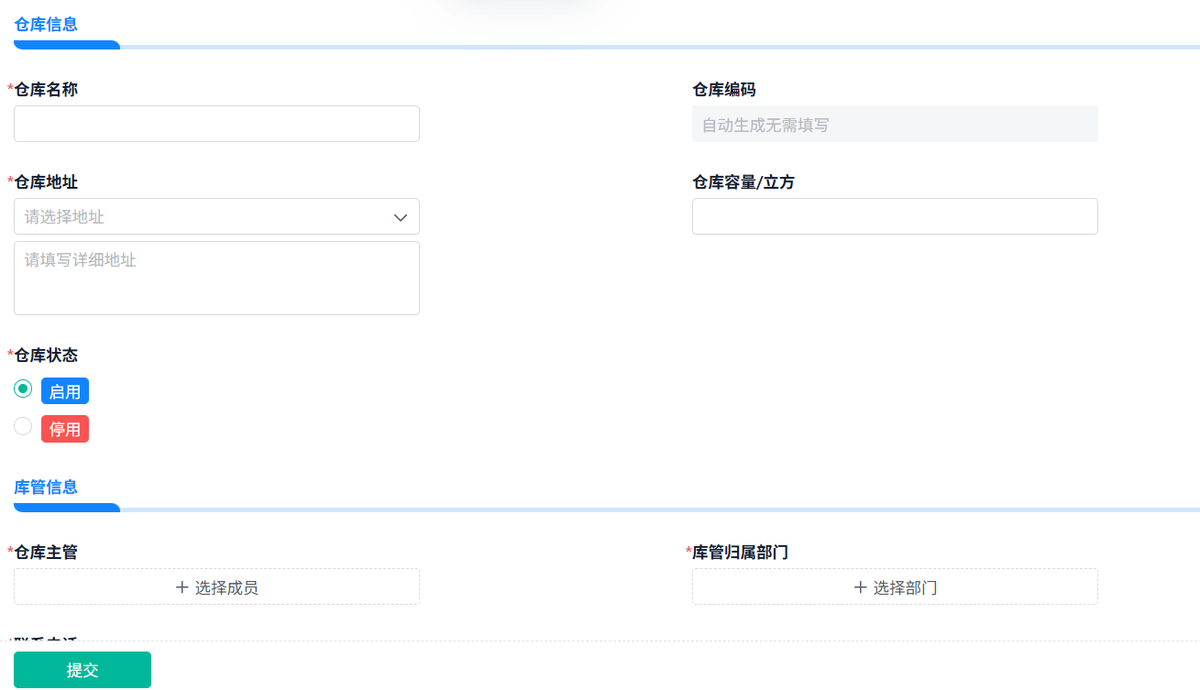 WMS系統