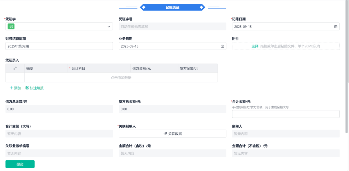 采購管理