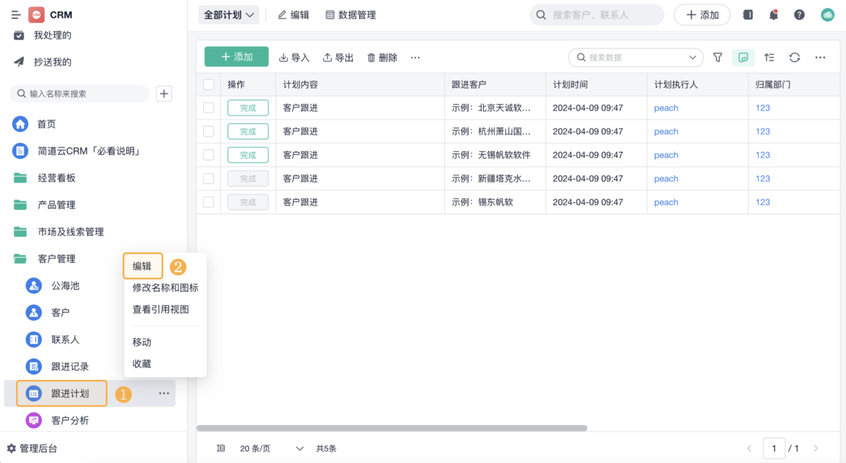 銷售,客戶