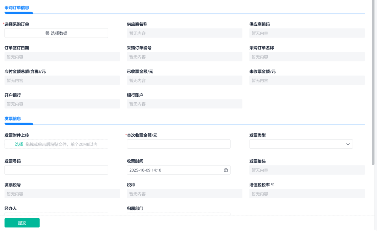 采購管理