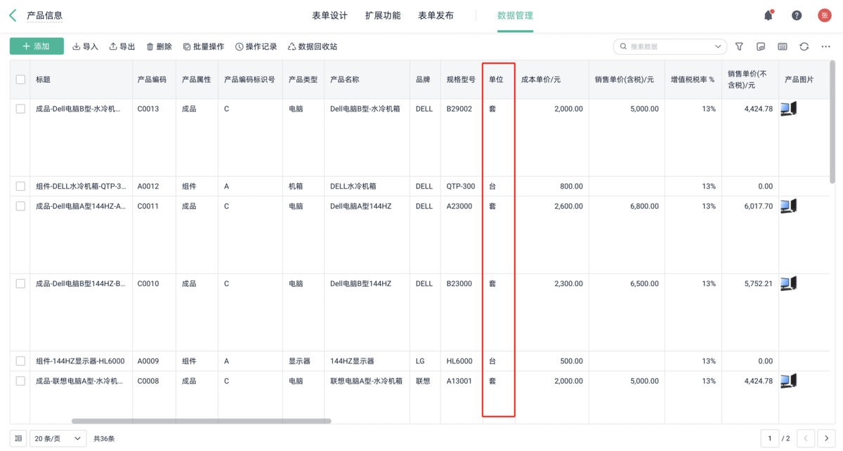 ERP,BOM表