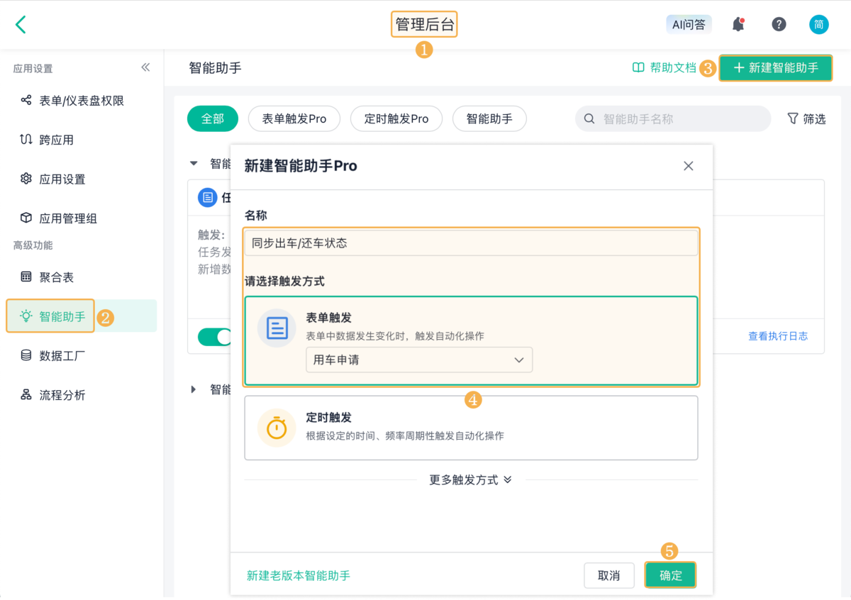 車輛管理