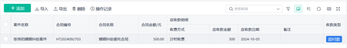 律所管理