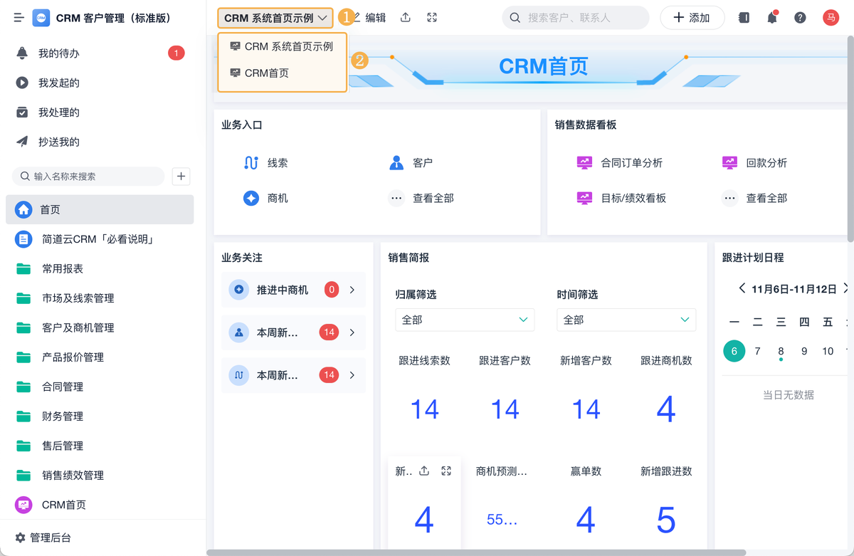 銷售管理
