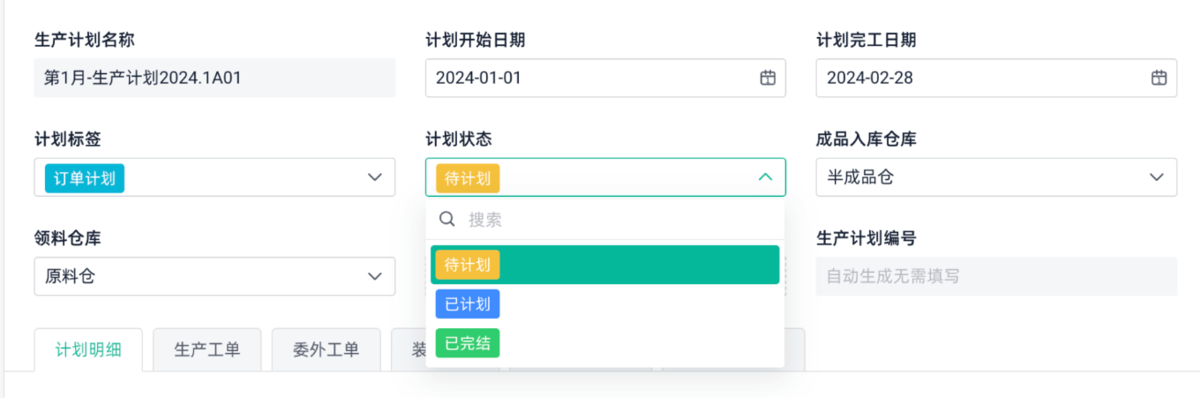 生產管理,生產計劃